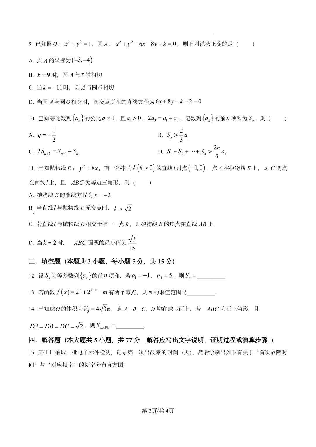 2026年高考全国II卷数学试题及答案