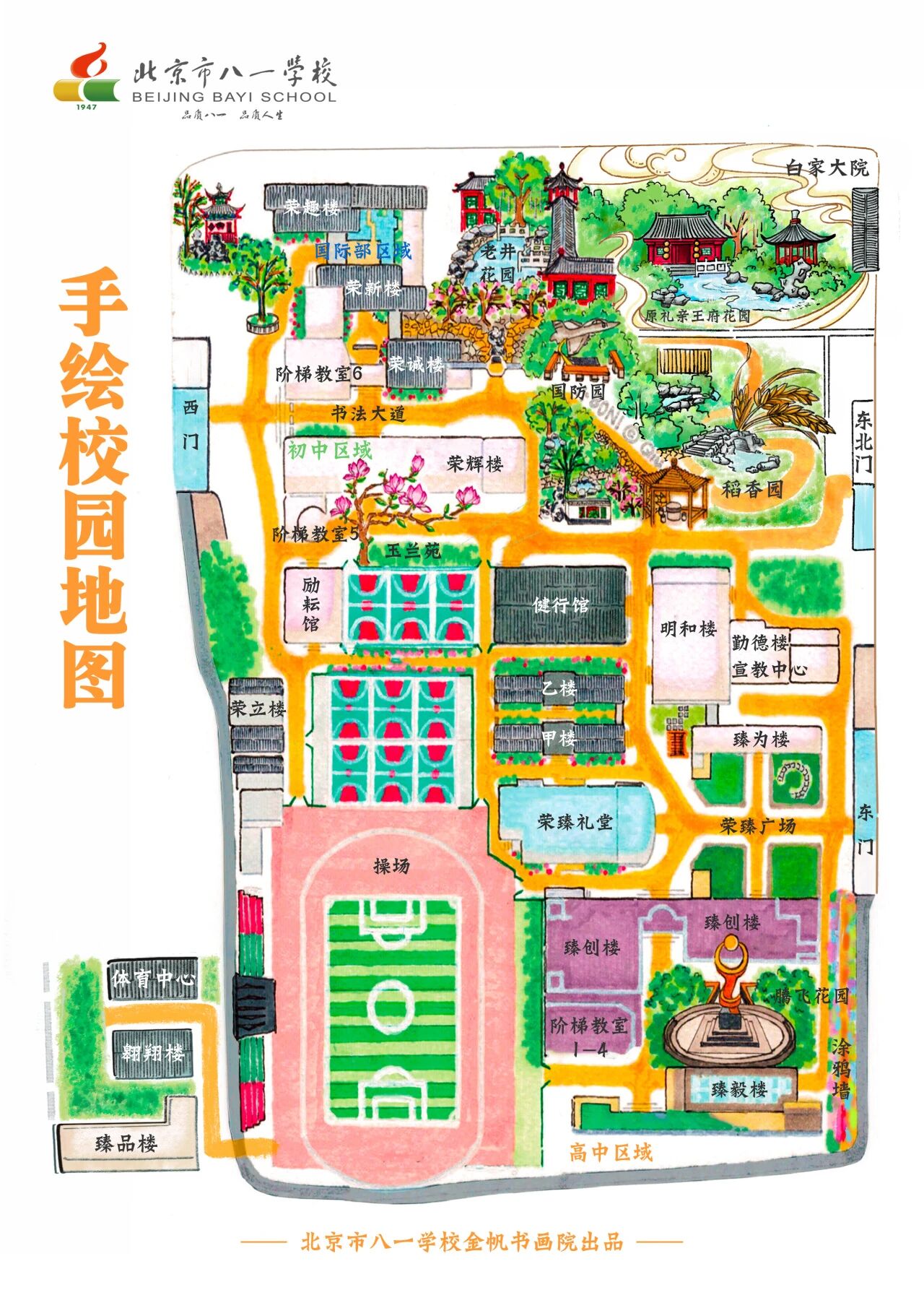 2026北京八一学校校园开放日通知