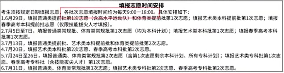 2026山东高考志愿填报时间表