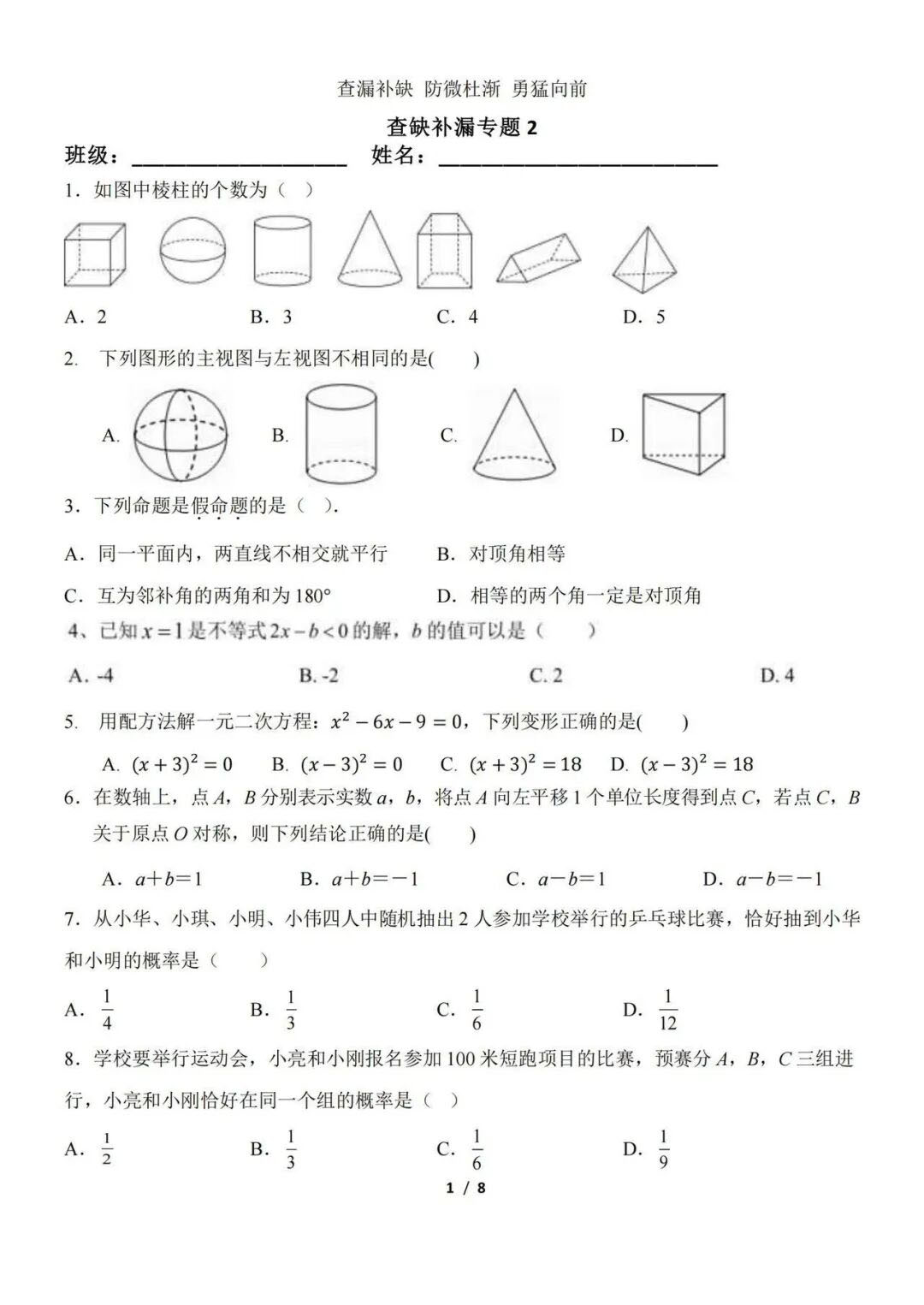 2026北京中考数学查漏补缺试题及答案