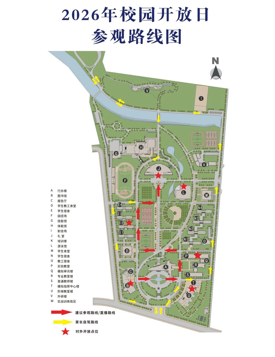 北京警察学院2026校园开放日