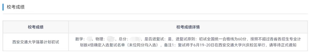 西安交通大学2026强基计划校测初试笔试成绩出炉
