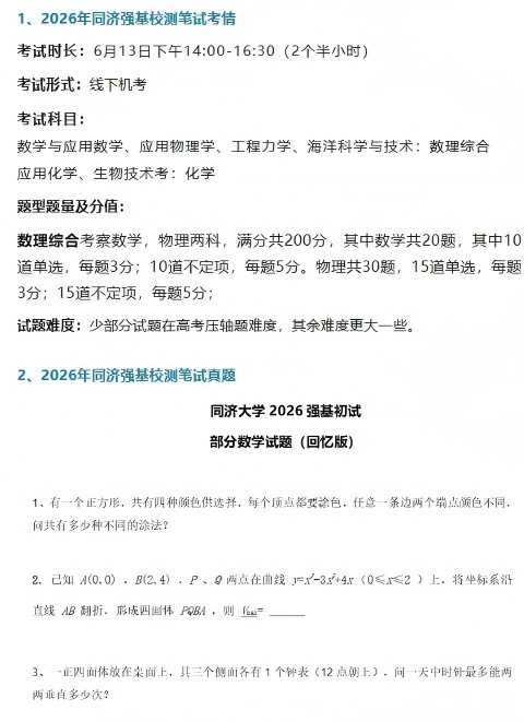 同济大学2026年强基计划初试数学试题