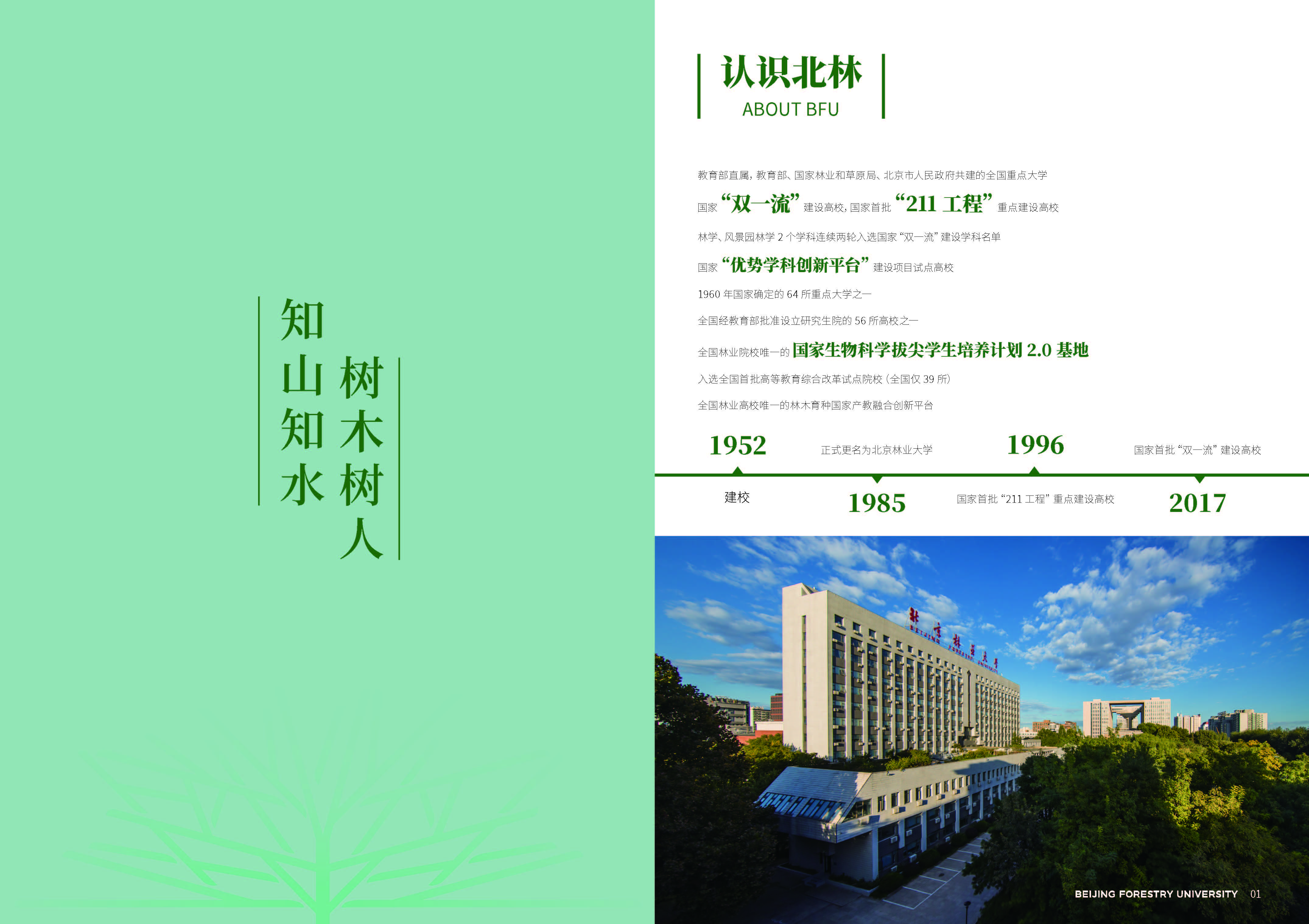 北京林业大学2026年招生报考指南