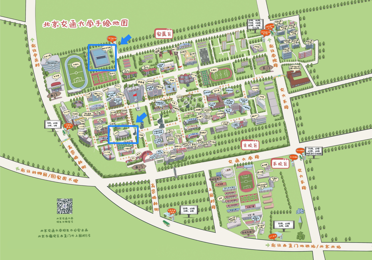 北京交通大学2026校园开放日通知