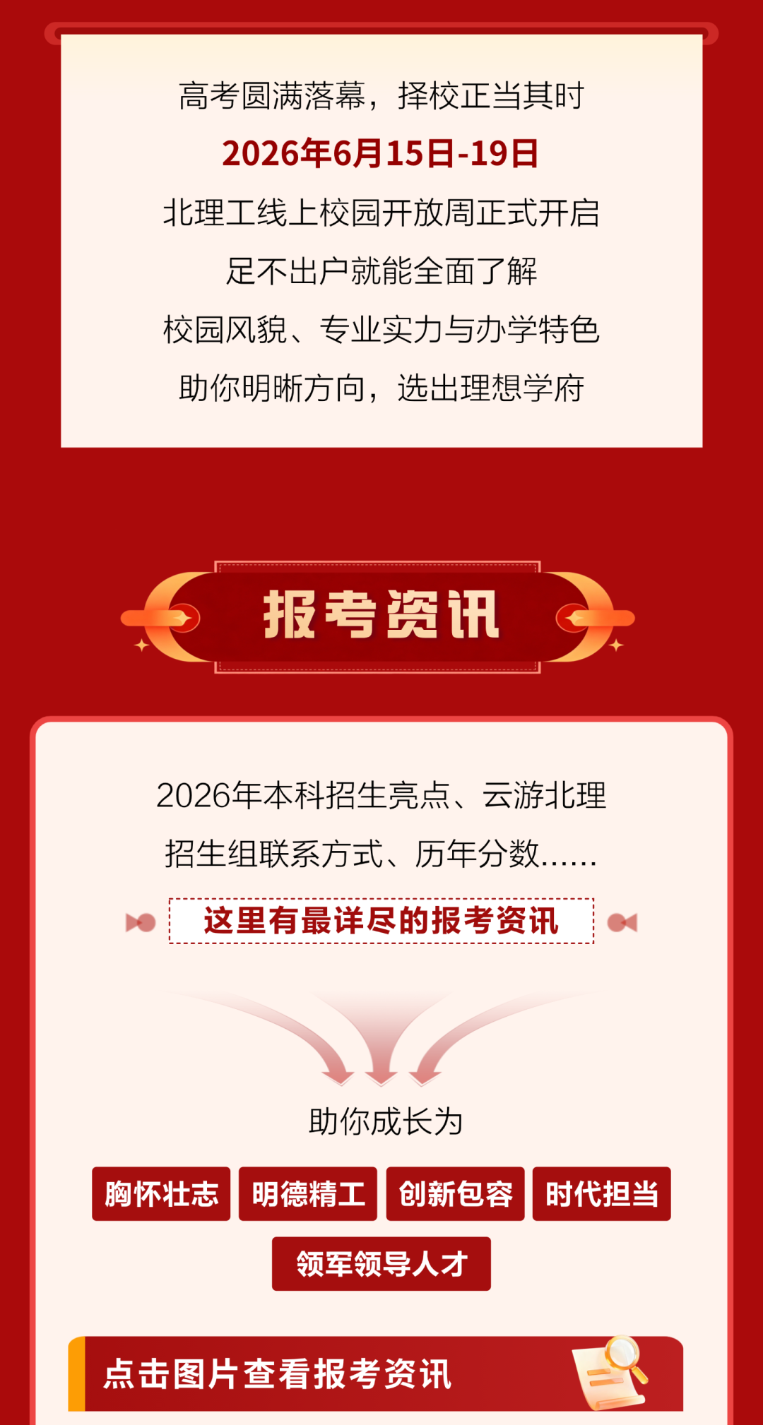 北京理工大学2026校园开放日及线上开放周