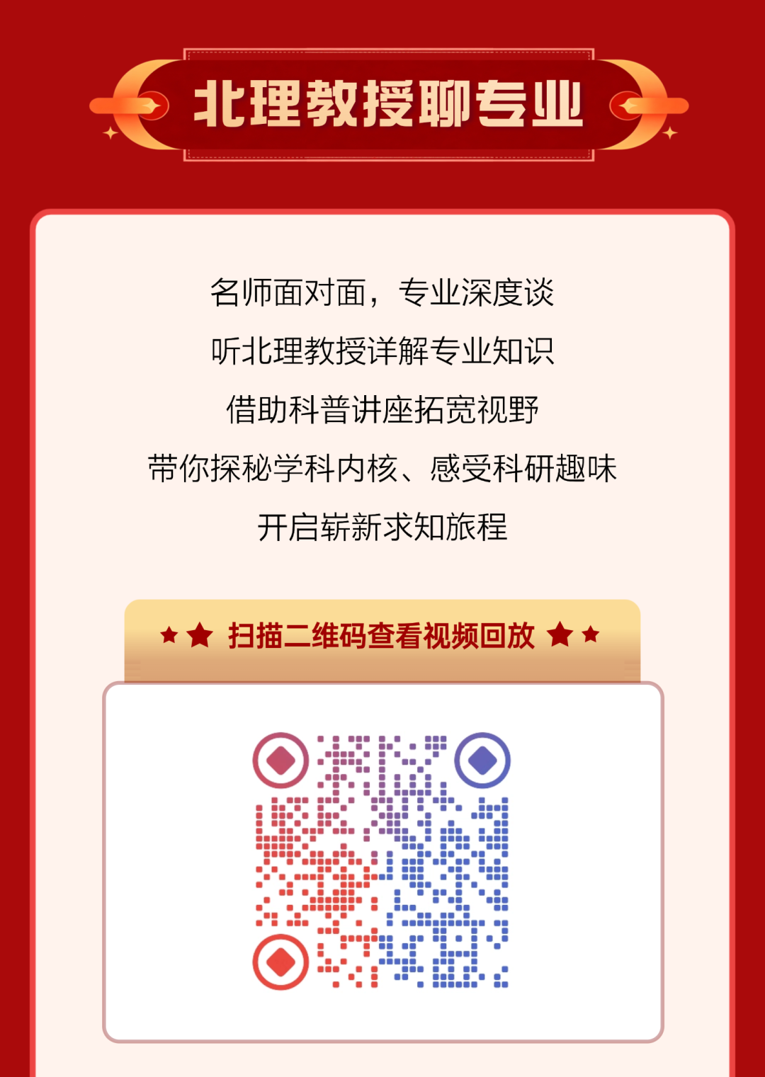 北京理工大学2026校园开放日及线上开放周