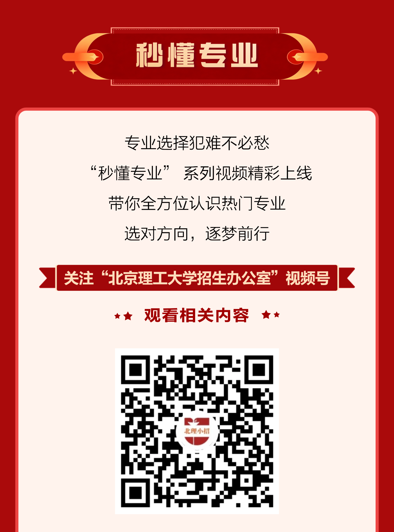 北京理工大学2026校园开放日及线上开放周