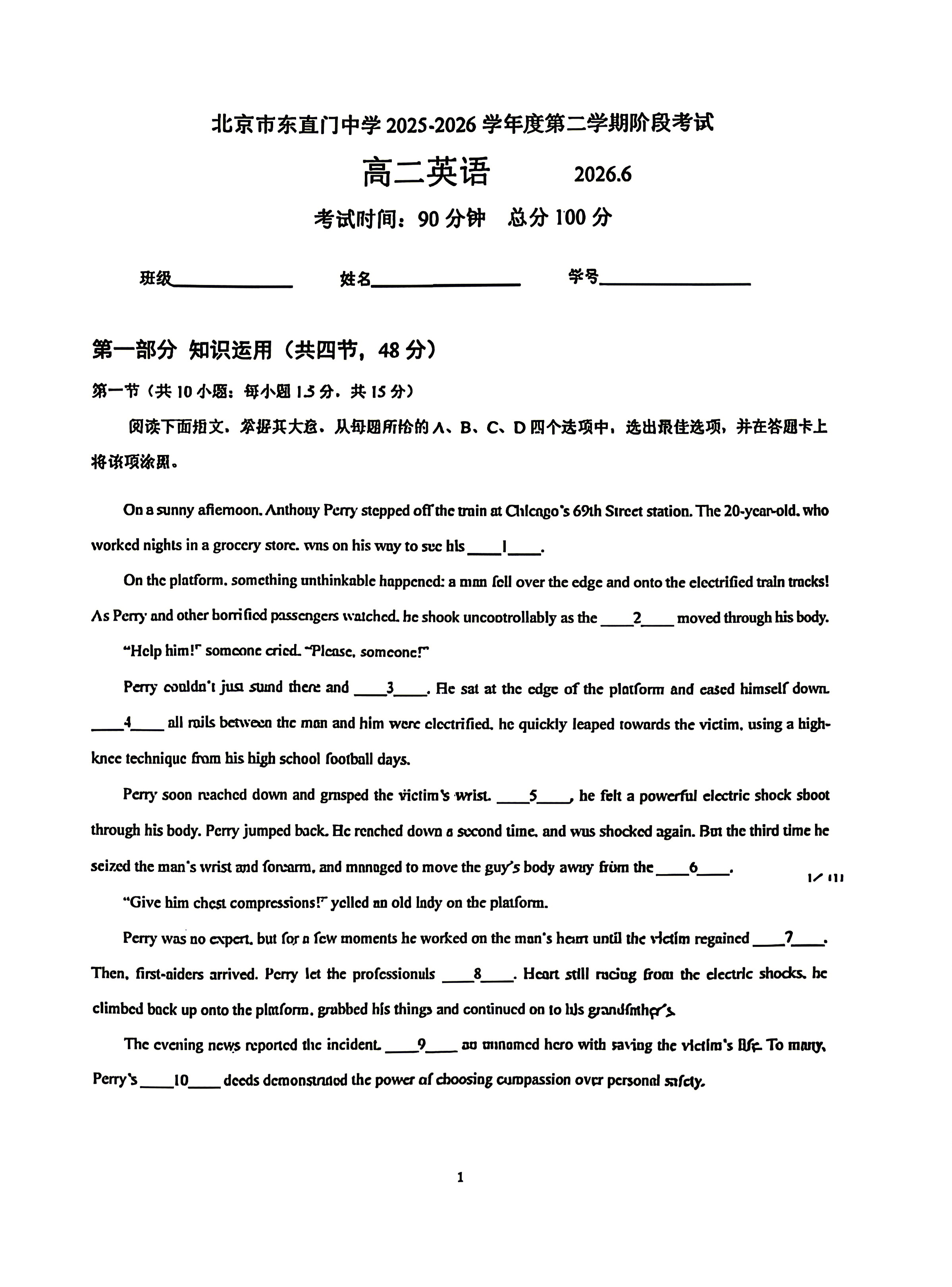 2026北京东直门中学高二6月月考英语试题及答案