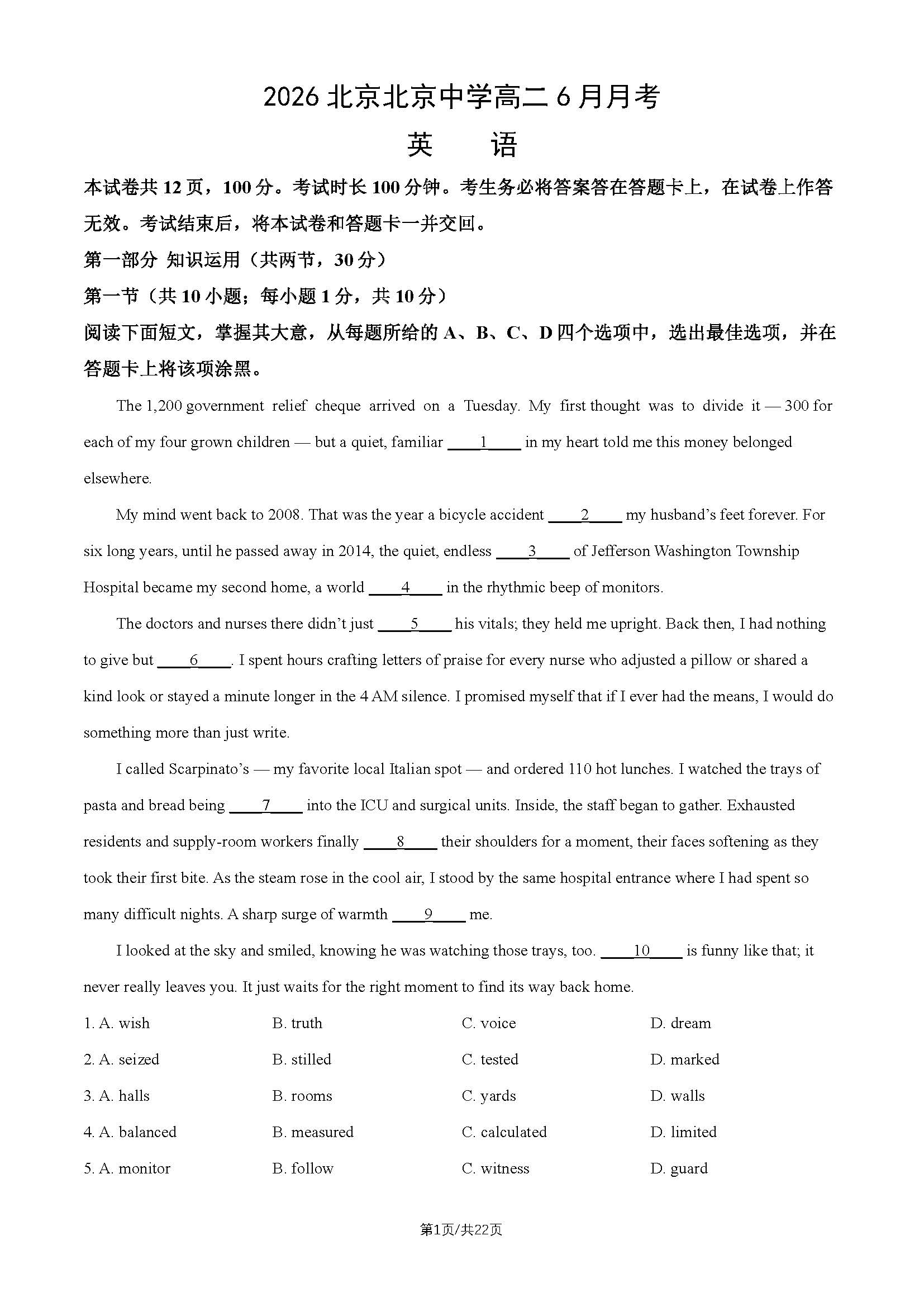 2026北京北京中学高二6月月考英语试题及答案