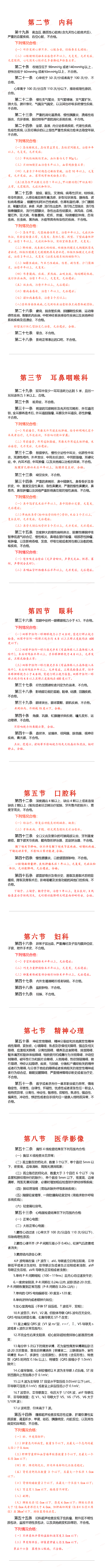 军队院校招收普通高中毕业生体检标准要求