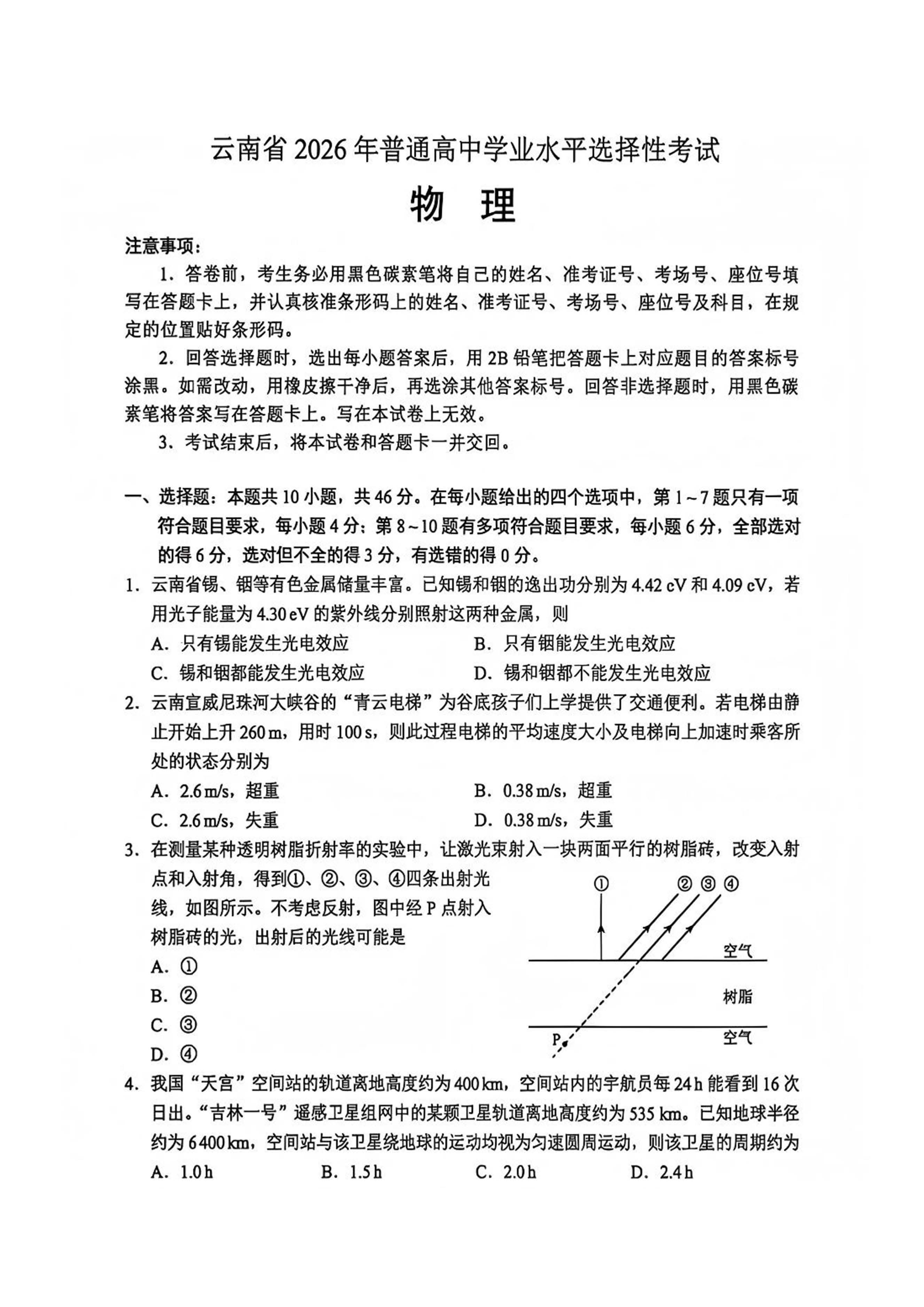 2026年高考云南物理试题及答案