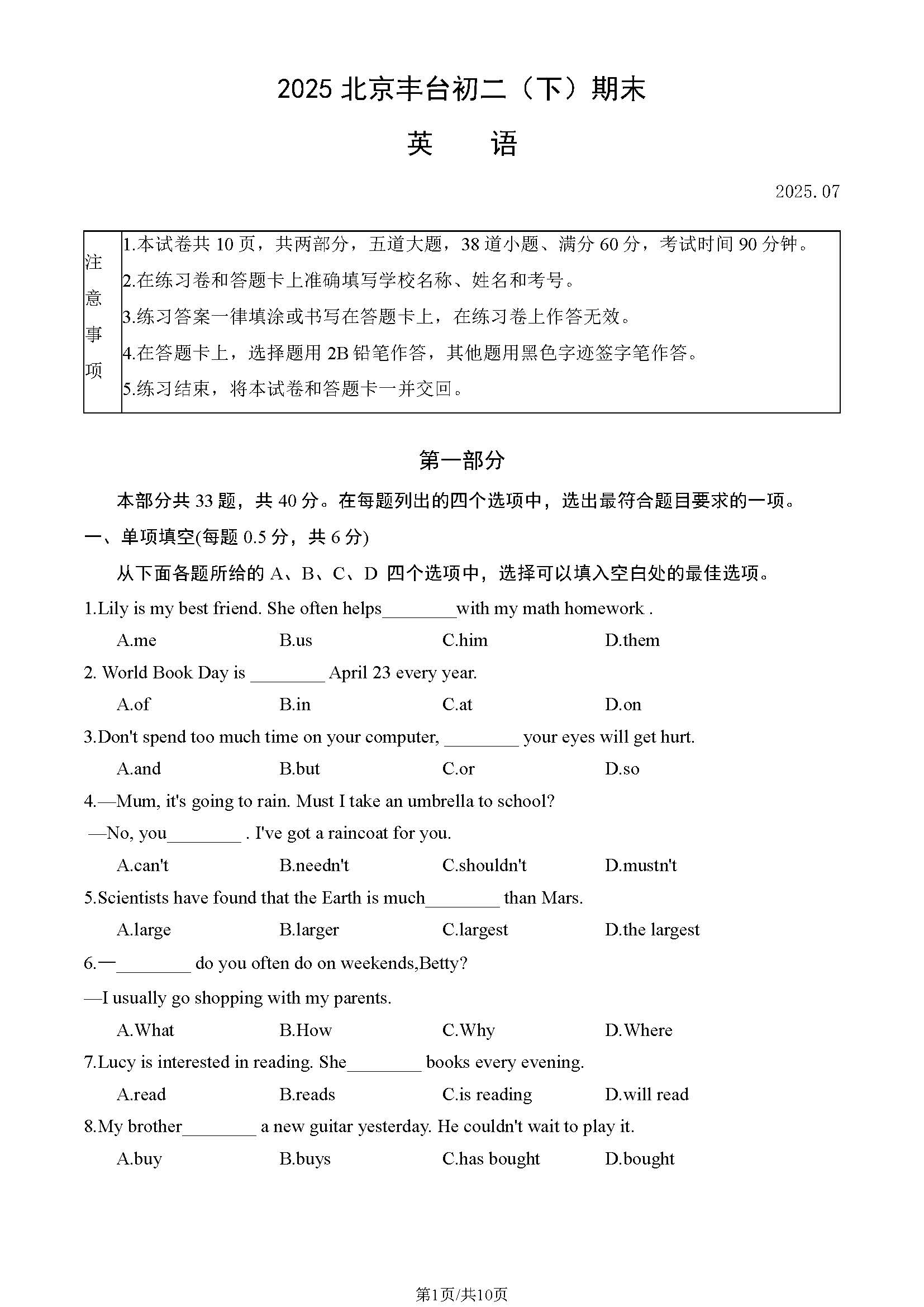 2025年北京丰台区初二下学期期末英语试题及答案