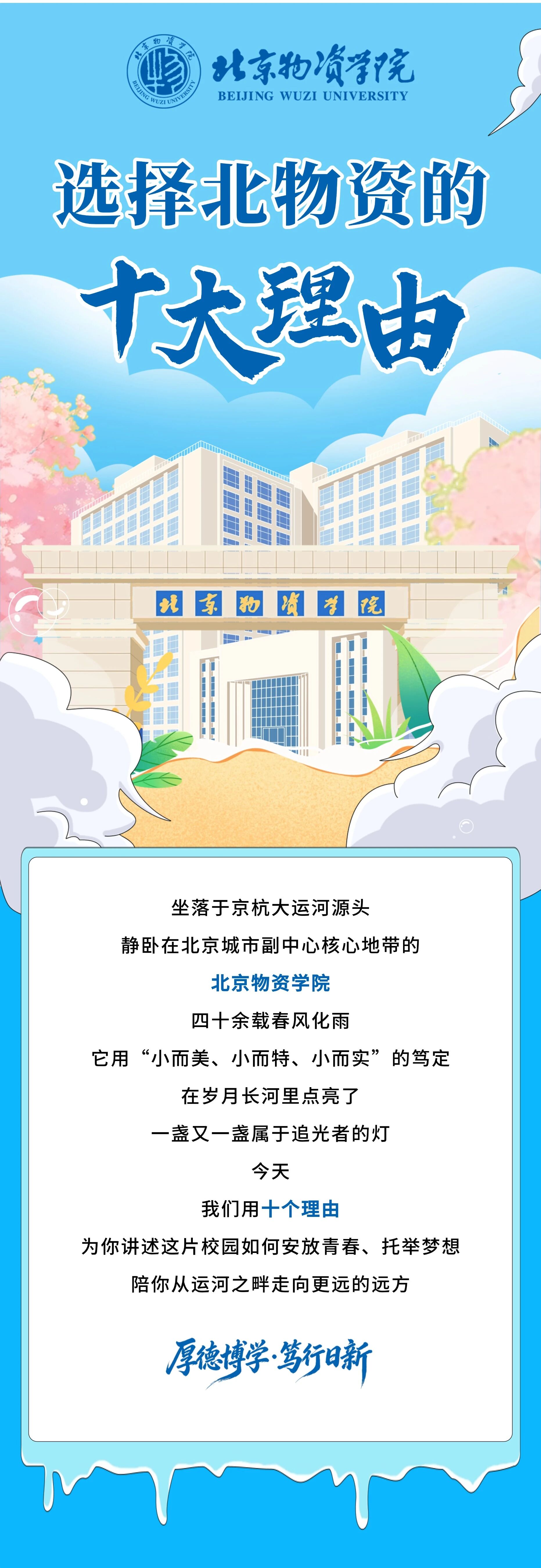 北京物资学院2026年本科招生亮点