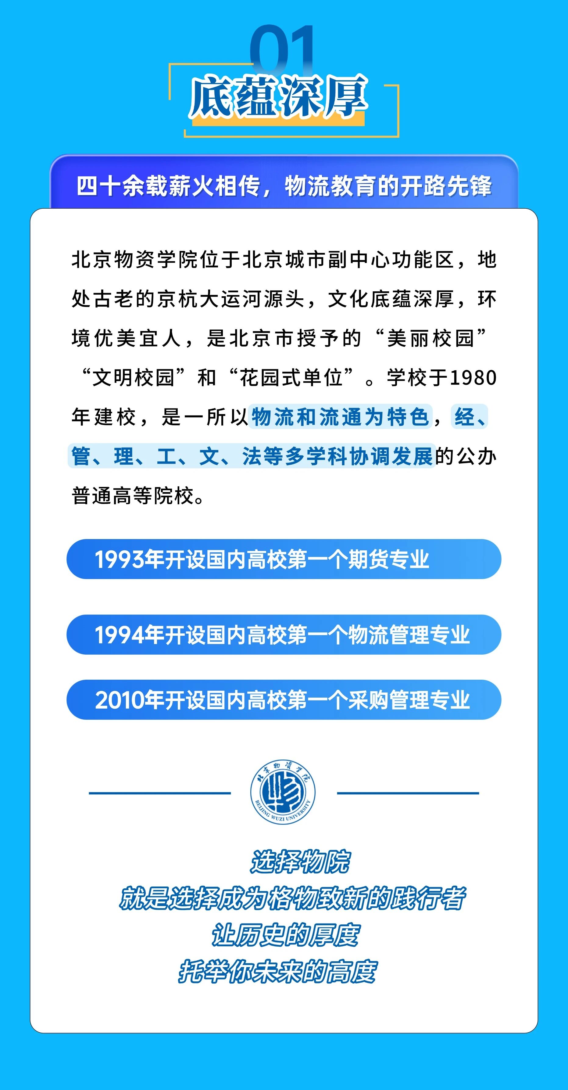 北京物资学院2026年本科招生亮点