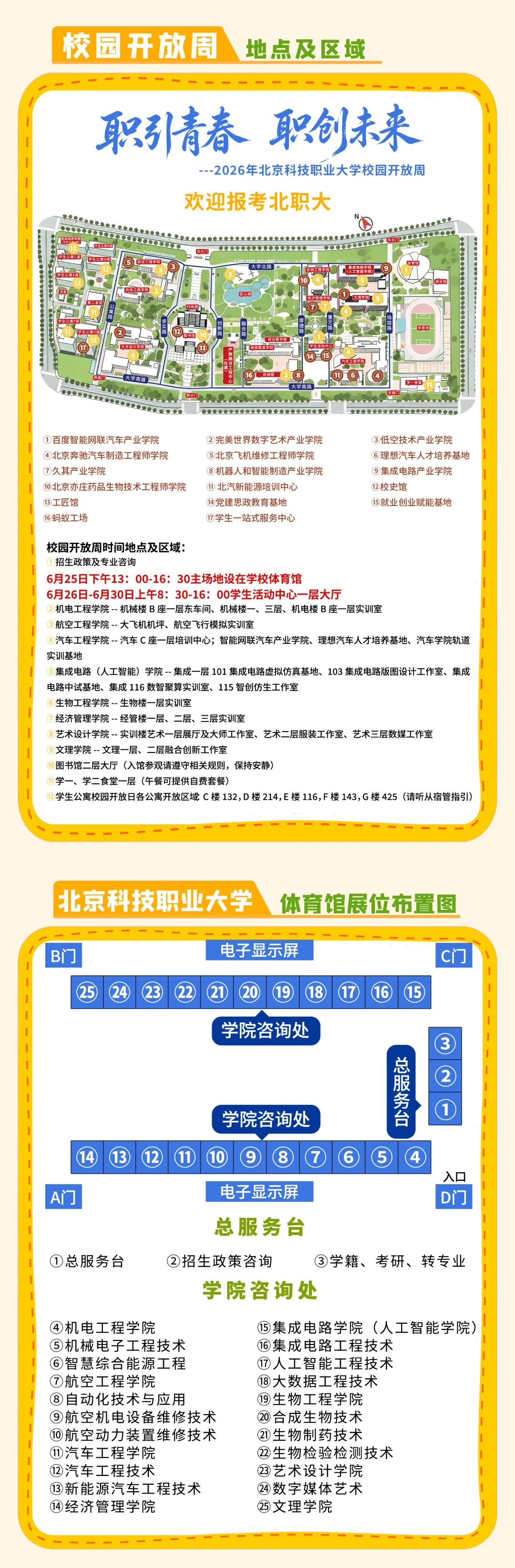 北京科技职业大学2026校园开放日