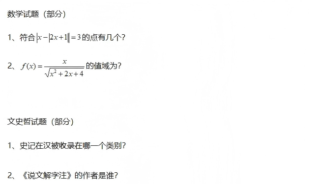 南京大学2026年强基计划初试数学、文史哲试题