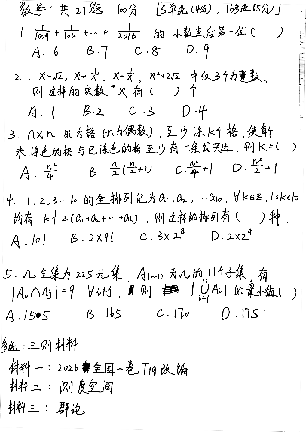浙江大学2026年强基计划初试数学、物理试题