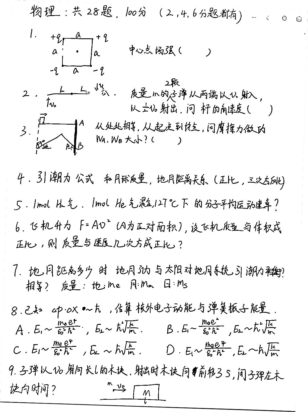浙江大学2026年强基计划初试数学、物理试题