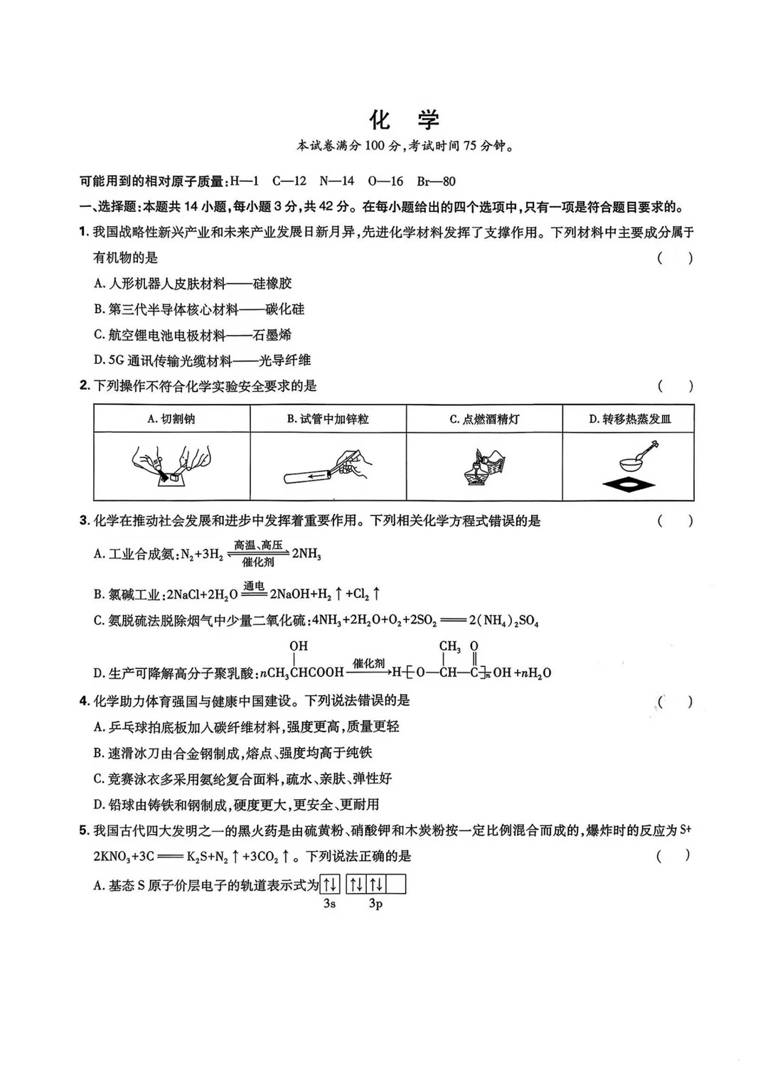 2026年高考河北化学试题及答案