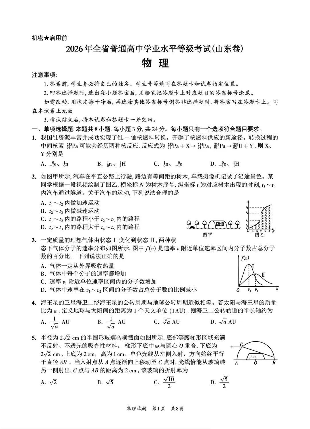 2026年高考山东物理试题及答案