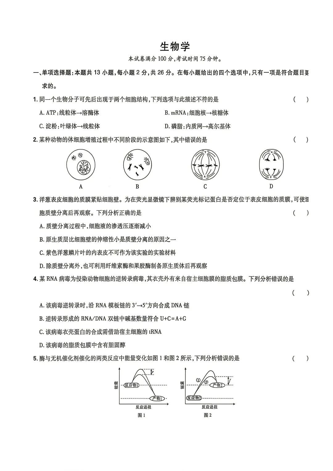 2026年高考河北生物试题及答案