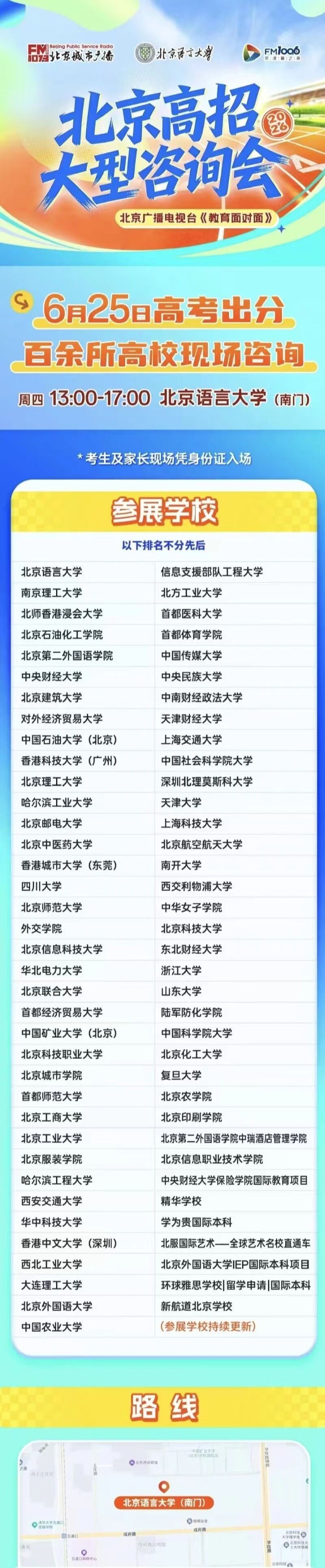 北京语言大学2026线下高招咨询活动