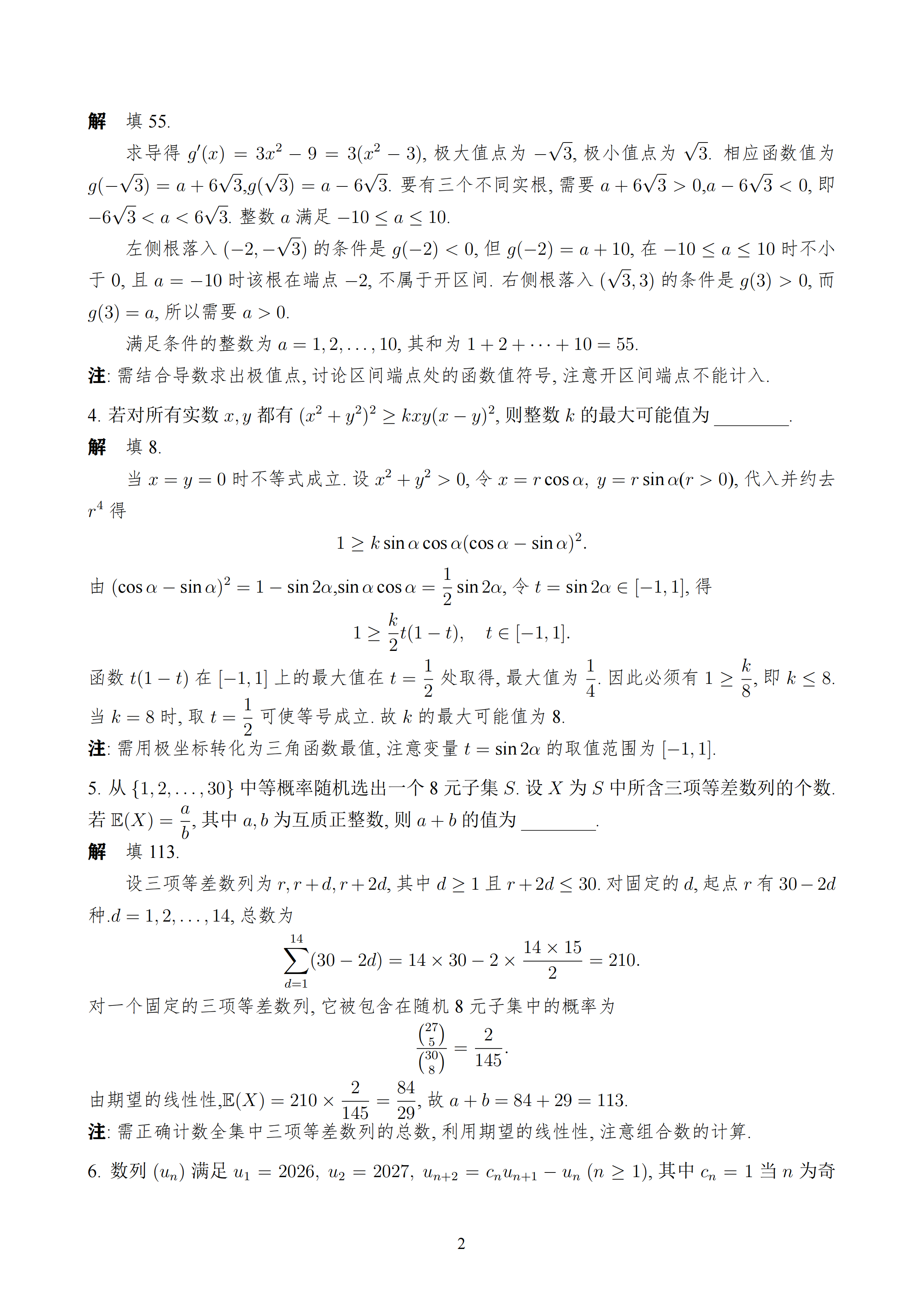 2026年丘成桐数学科学中心线上中学、小学测评试题及答案
