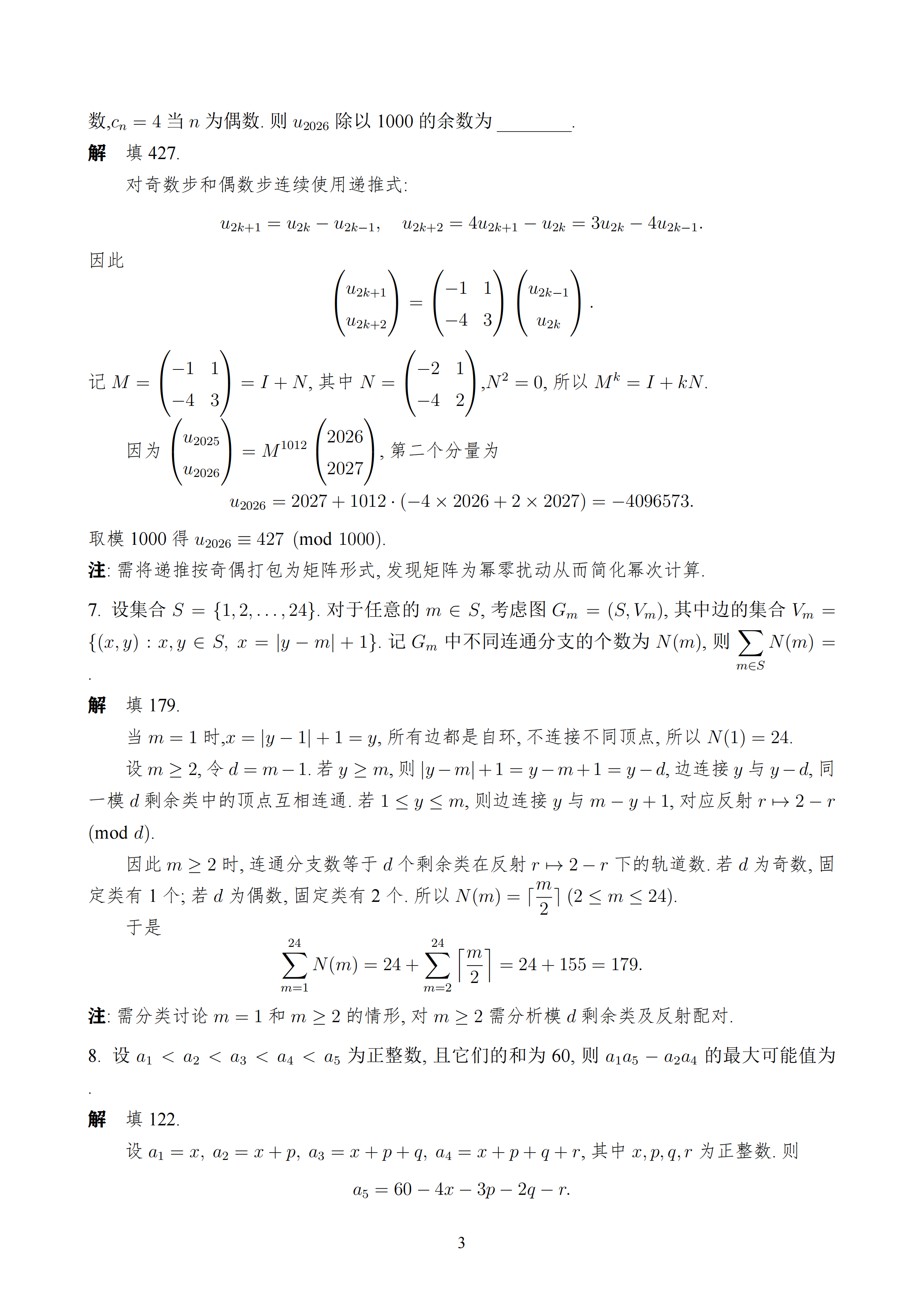 2026年丘成桐数学科学中心线上中学、小学测评试题及答案