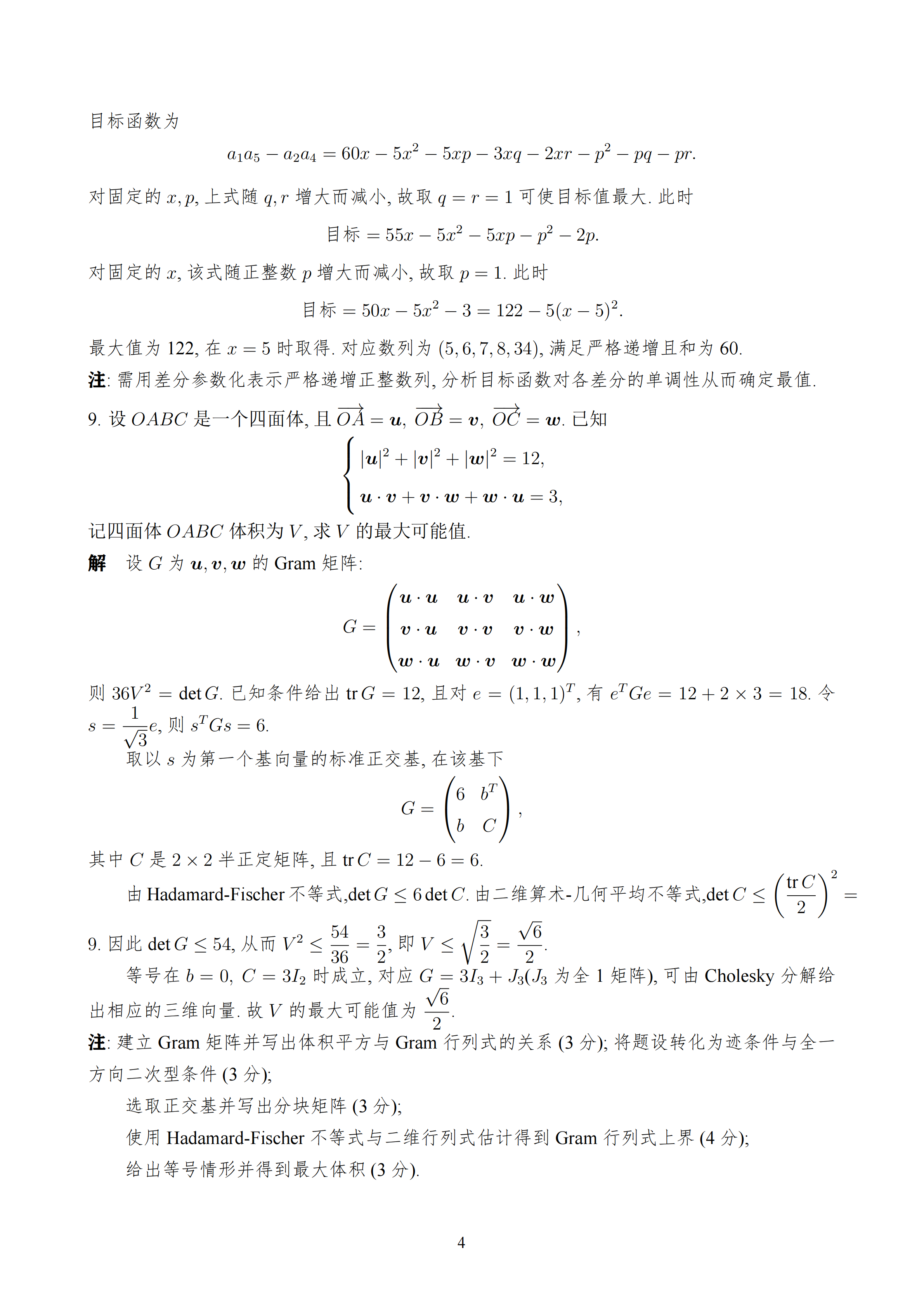 2026年丘成桐数学科学中心线上中学、小学测评试题及答案