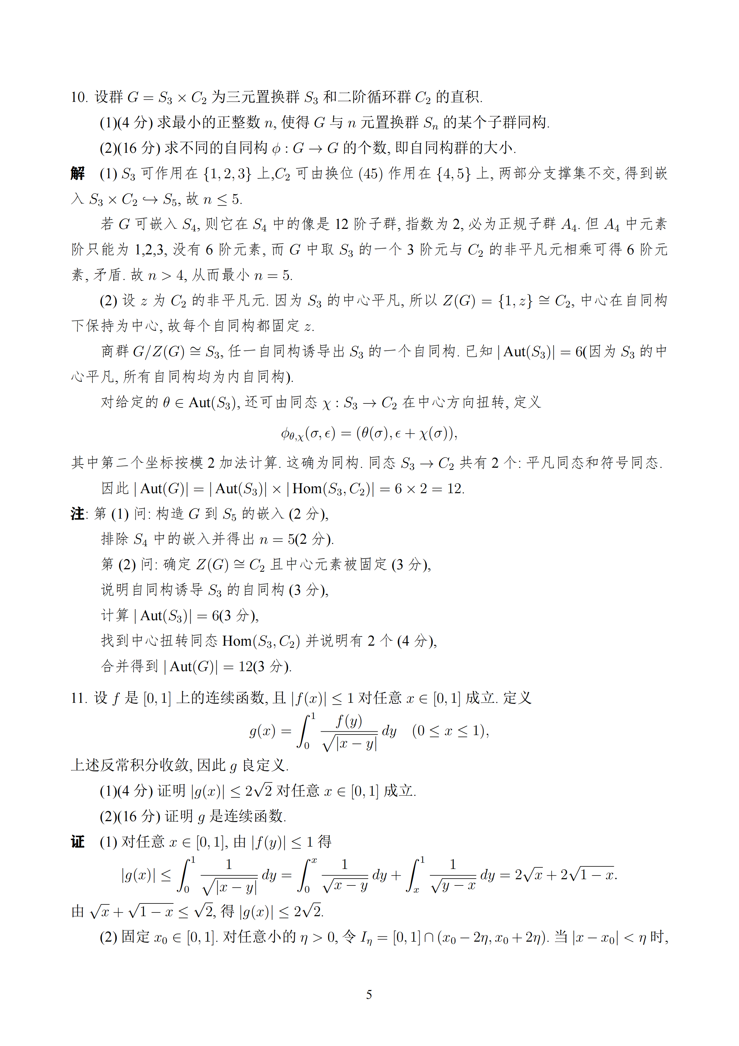 2026年丘成桐数学科学中心线上中学、小学测评试题及答案