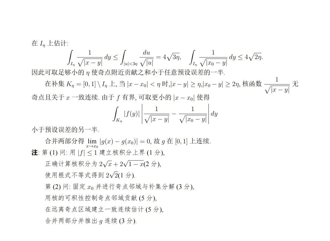 2026年丘成桐数学科学中心线上中学、小学测评试题及答案