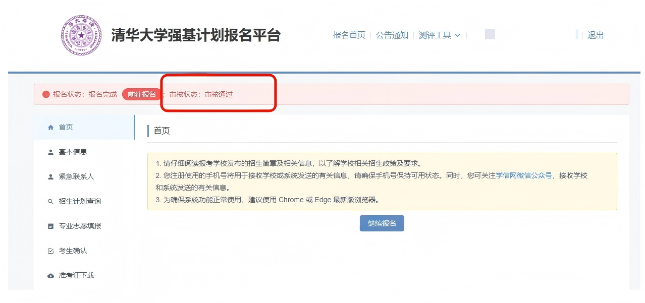 清华大学2026年强基计划审核结果出炉,清华校测安排