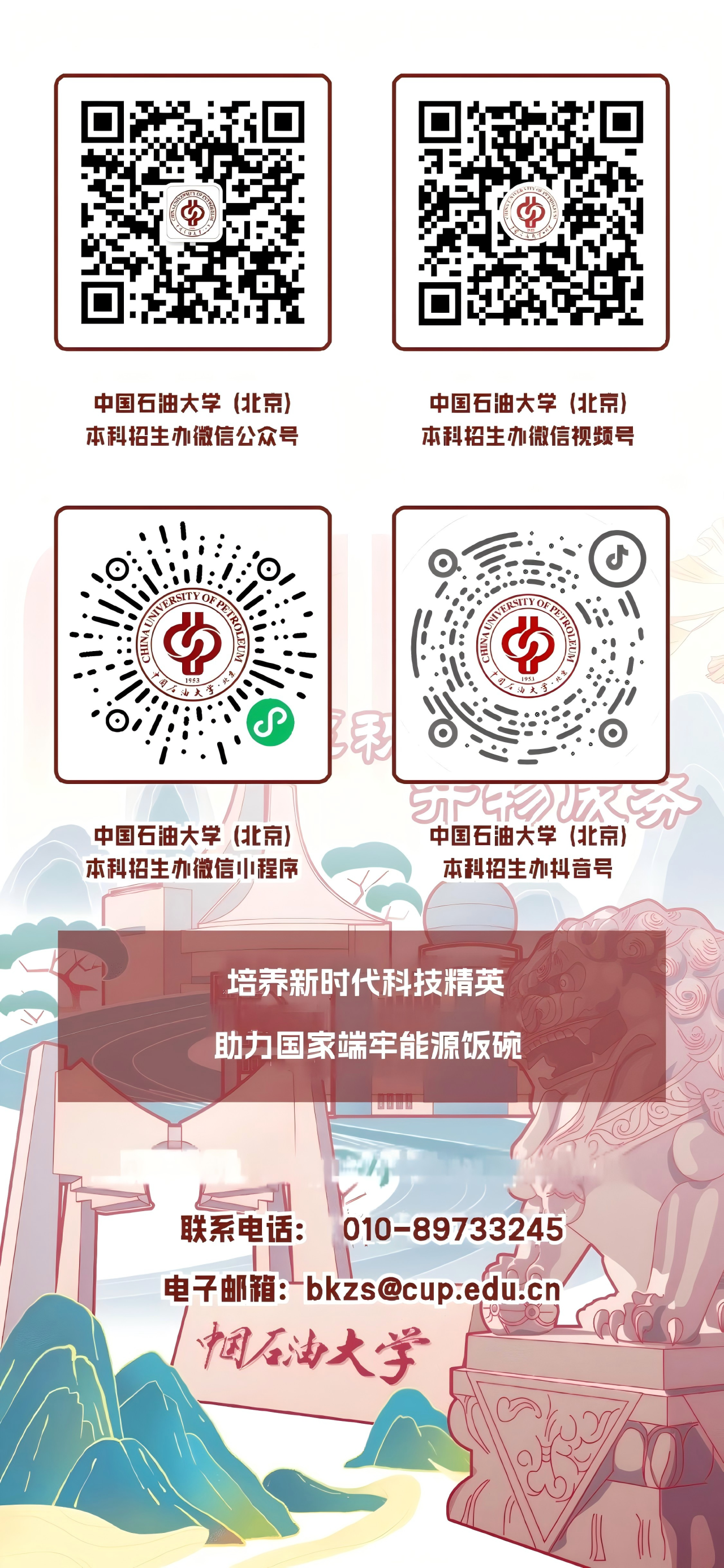中国石油大学(北京)2026校园开放日