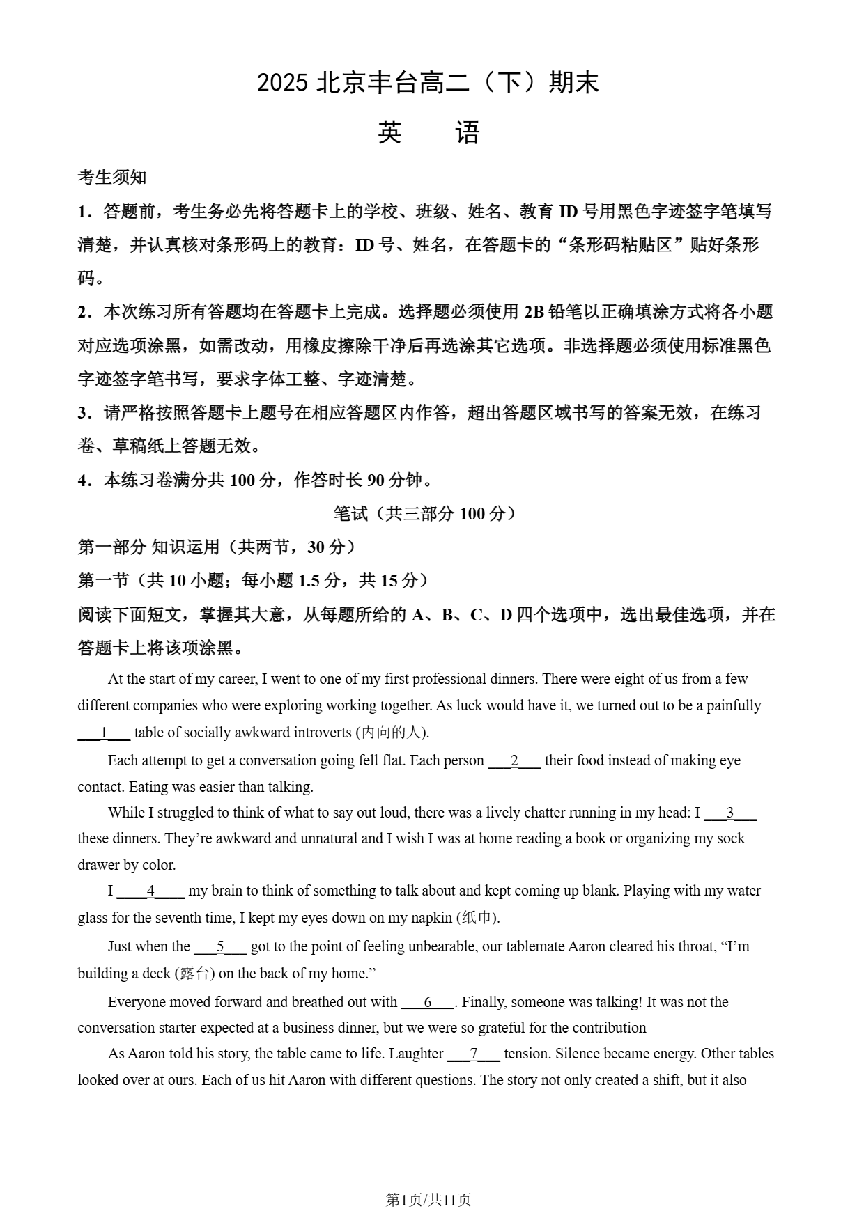 2025北京丰台区高二下学期期末英语试题及答案
