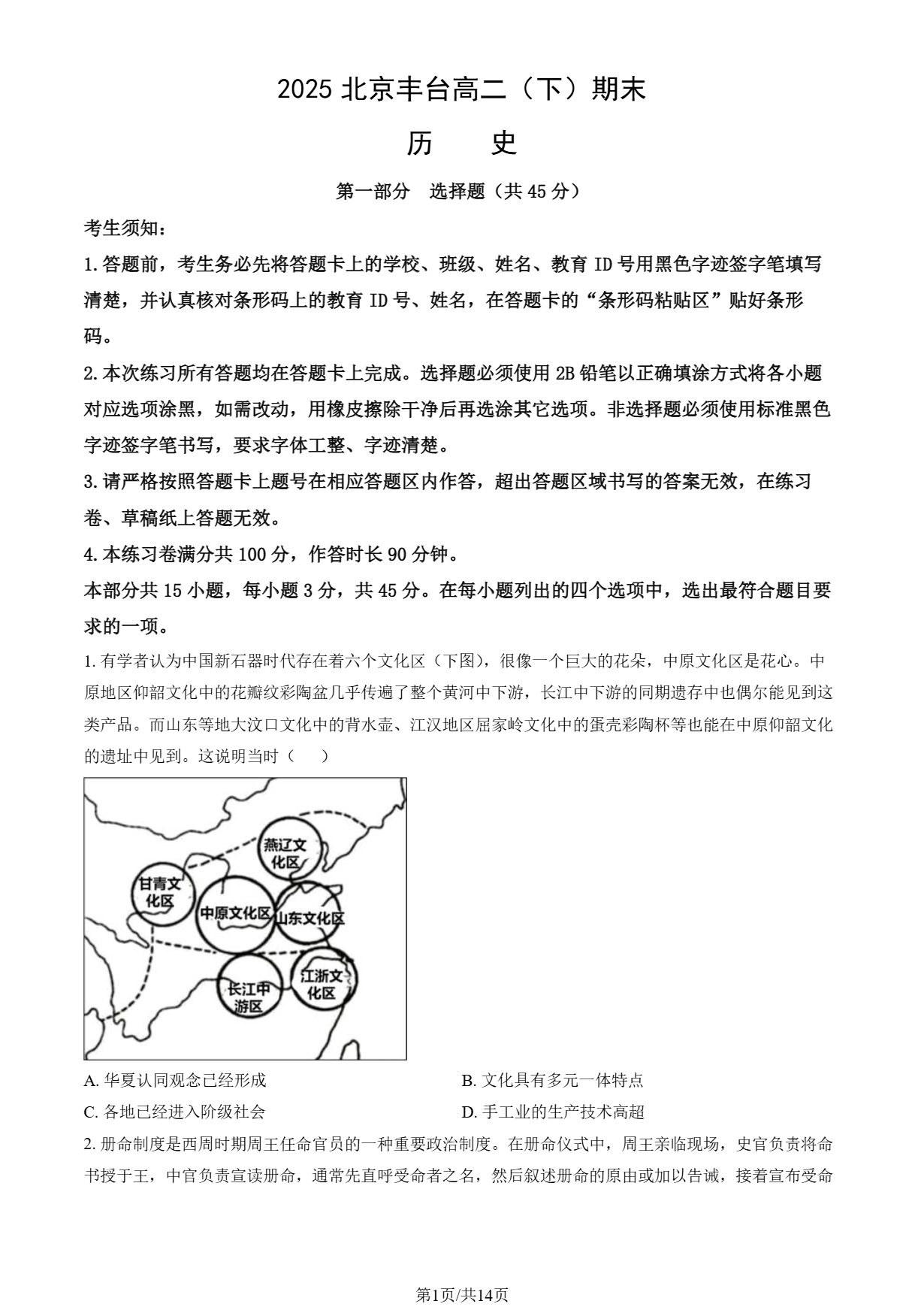 2025北京丰台区高二下学期期末历史试题及答案