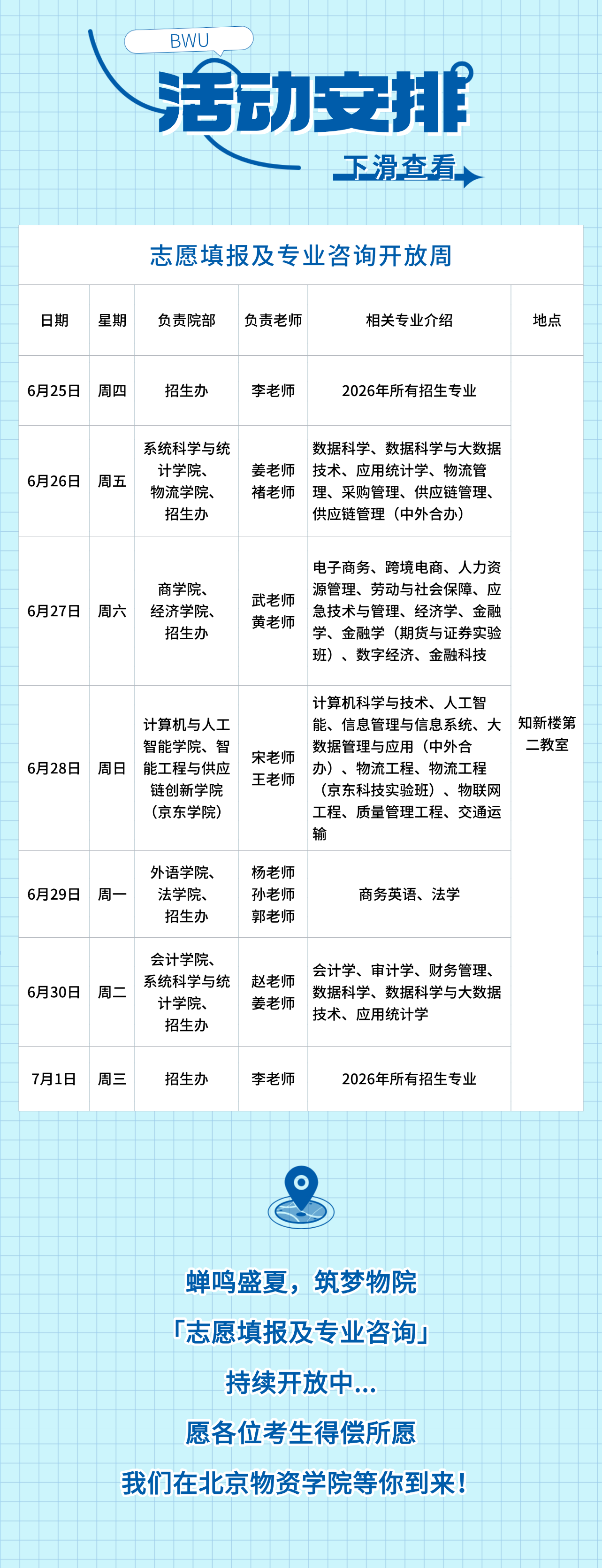 北京物资学院2026校园开放日