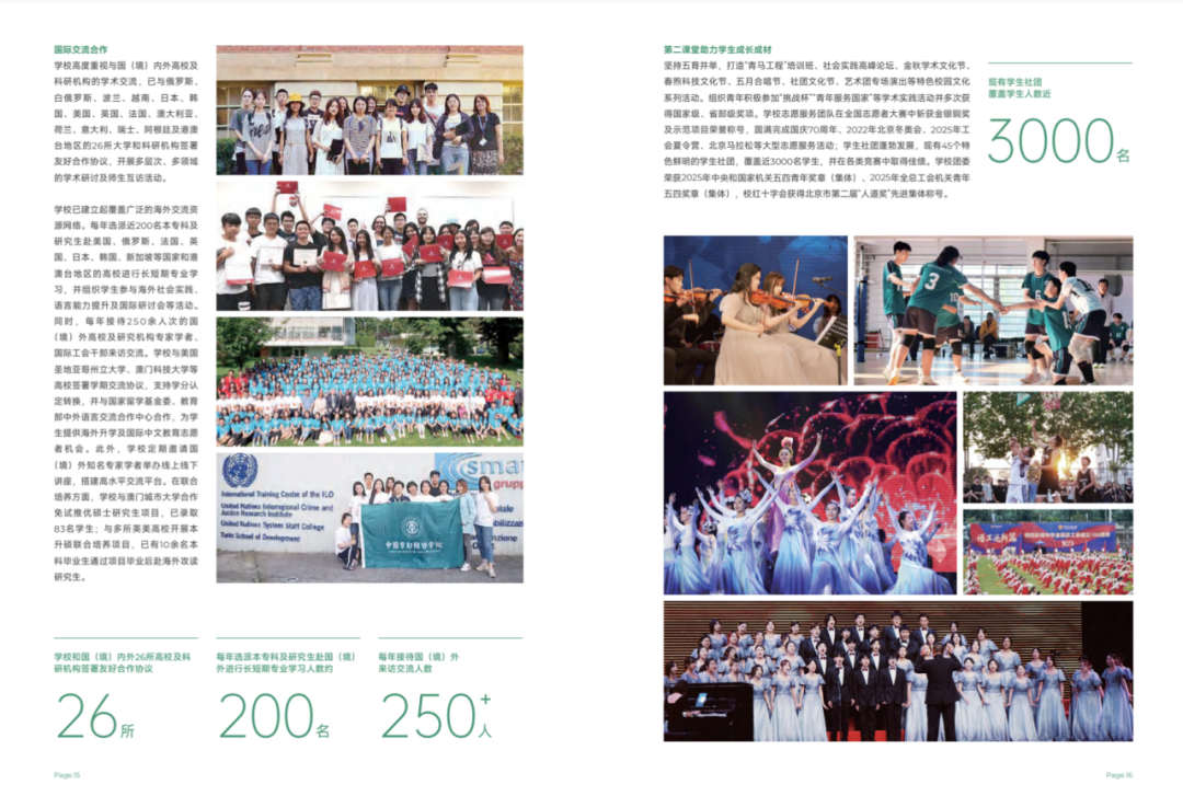 中国劳动关系学院2026年招生报考指南