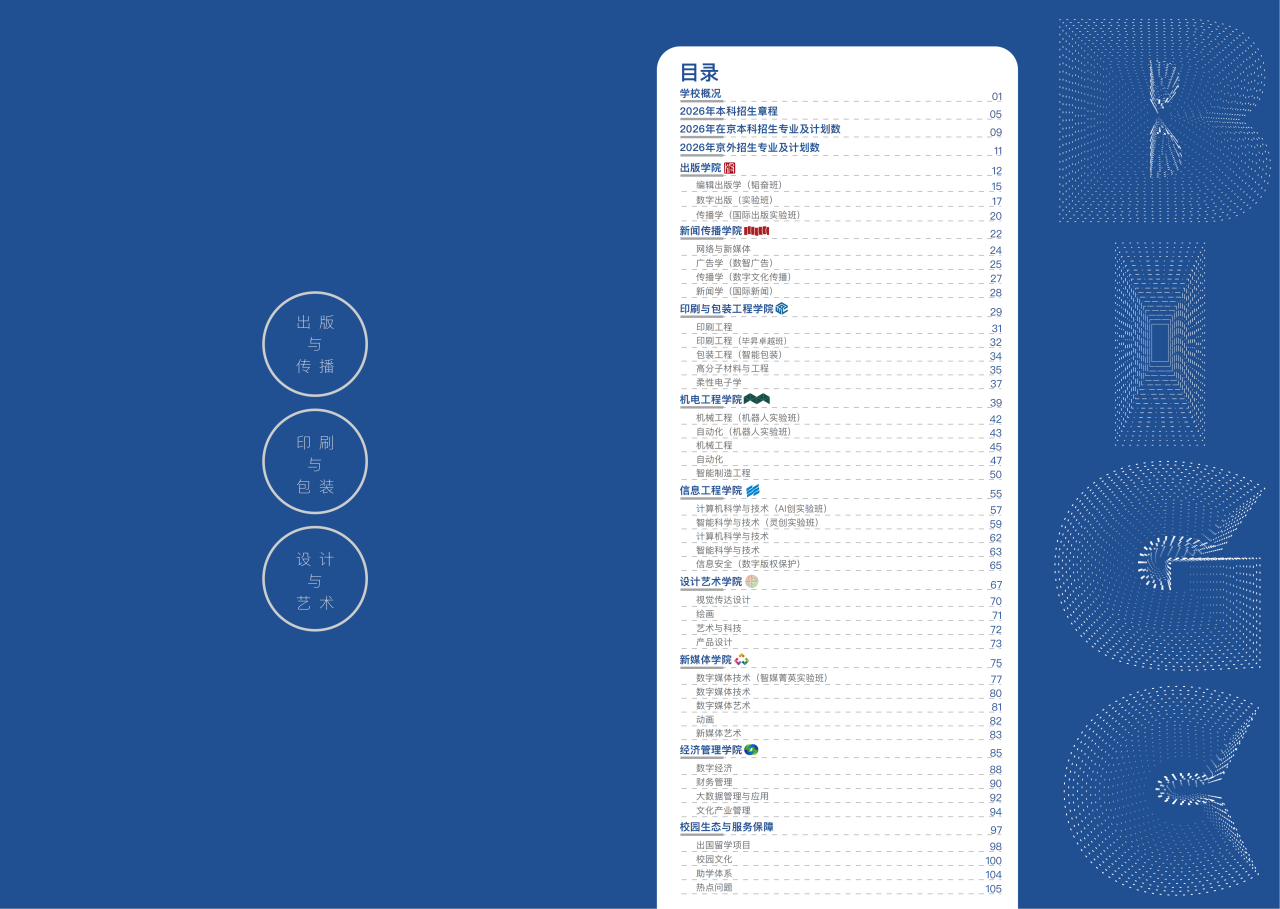 北京印刷学院2026年招生报考指南