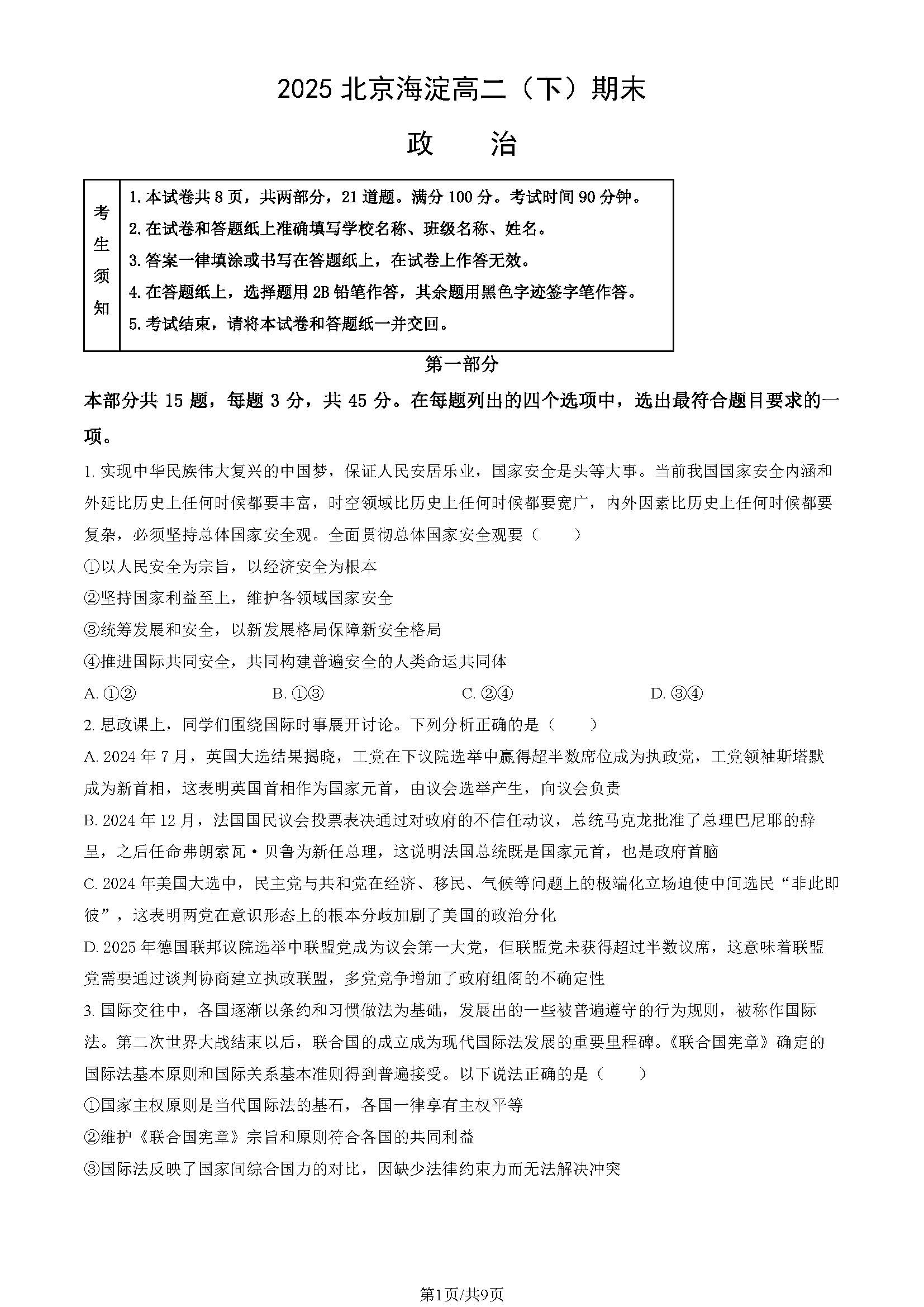 2025北京海淀区高二下学期期末政治试题及答案