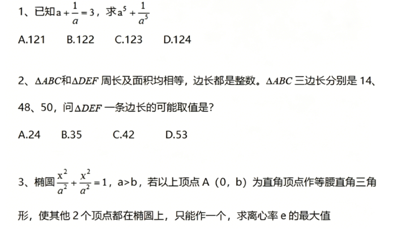清华大学2026年强基计划校测笔试数学试题