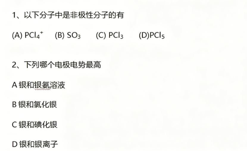 清华大学2026年强基计划校测笔试化学试题