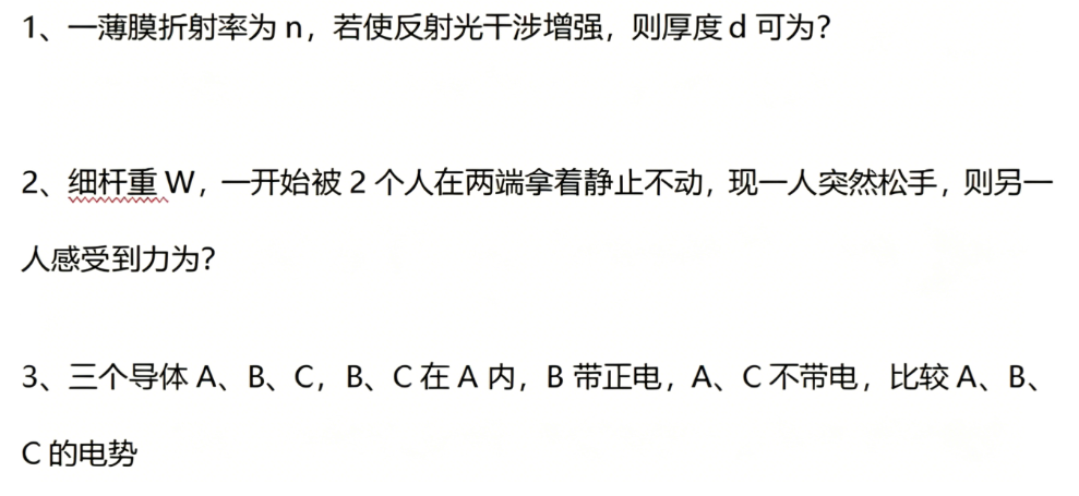 清华大学2026年强基计划校测笔试物理试题