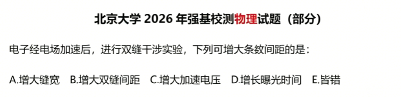 北京大学2026年强基计划笔试物理试题