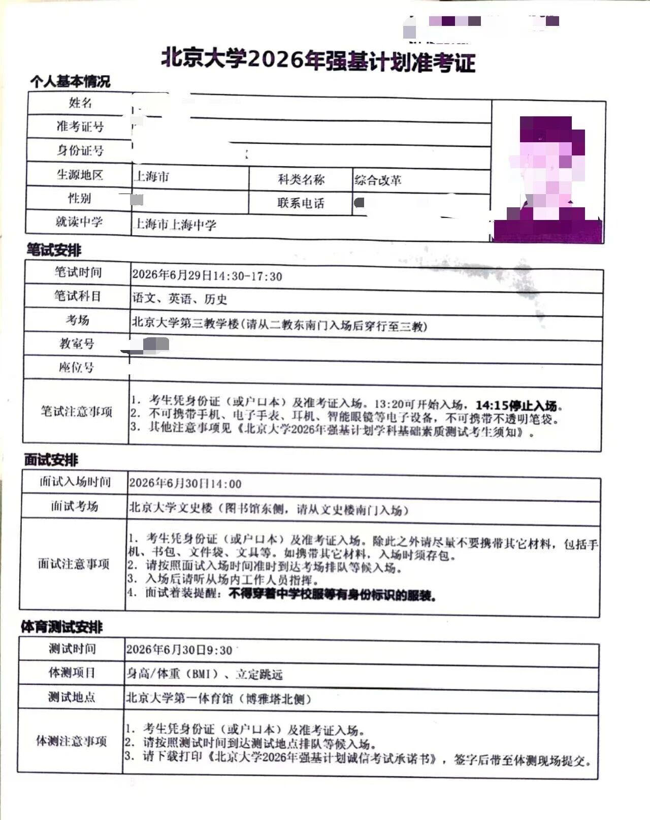 北京大学2026年强基计划面试、体测时间安排
