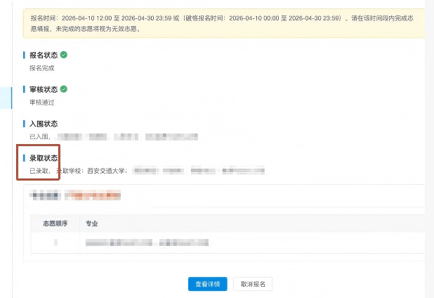 西安交通大学2026强基计划录取结果