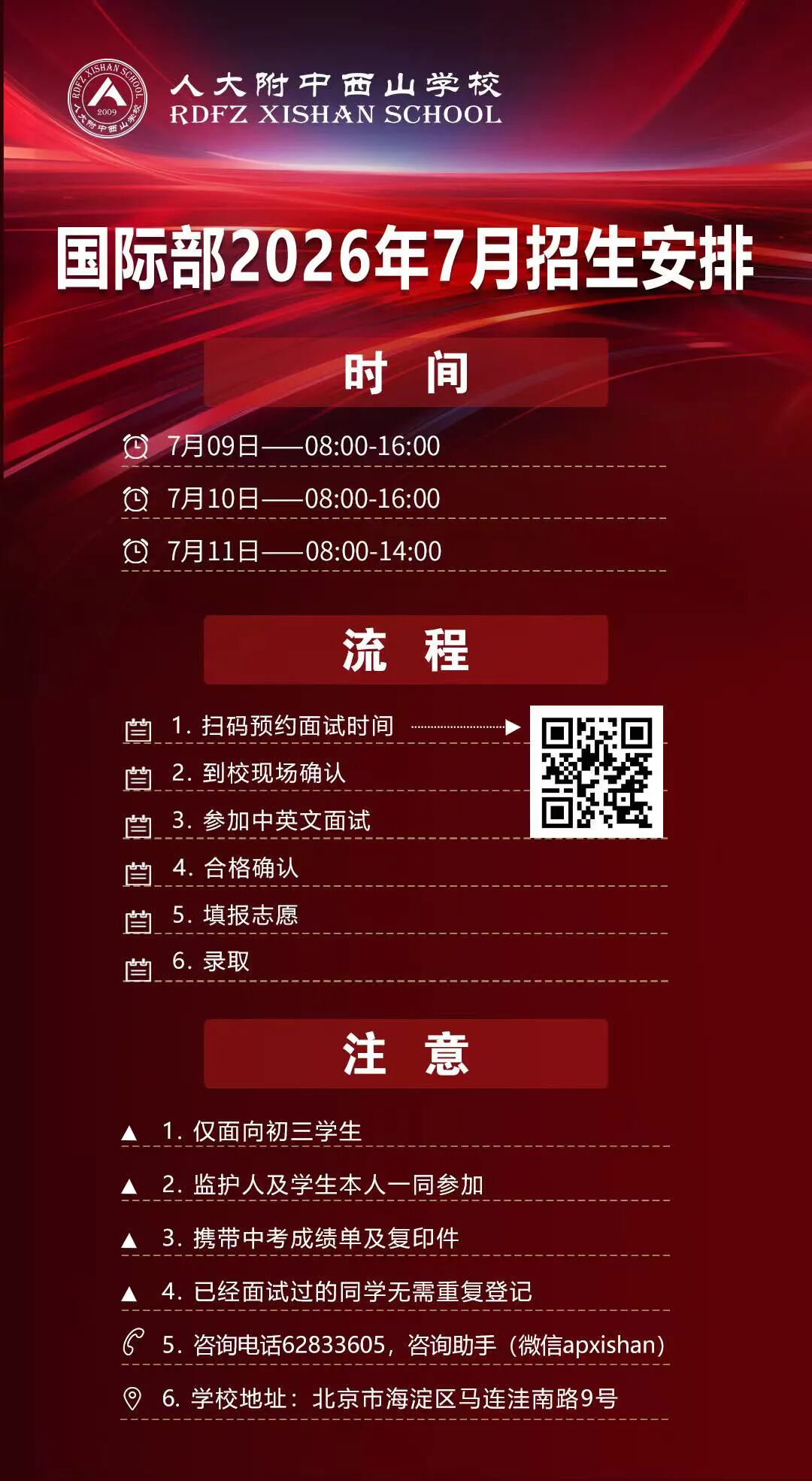 2026年人大附中西山学校国际部开启报名登记