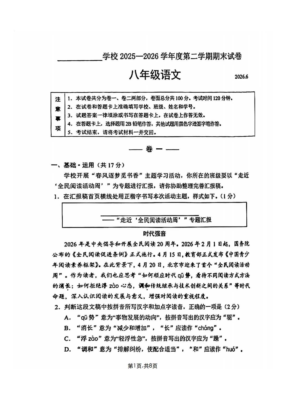 2026北京西城初二下学期期末语文试题及答案