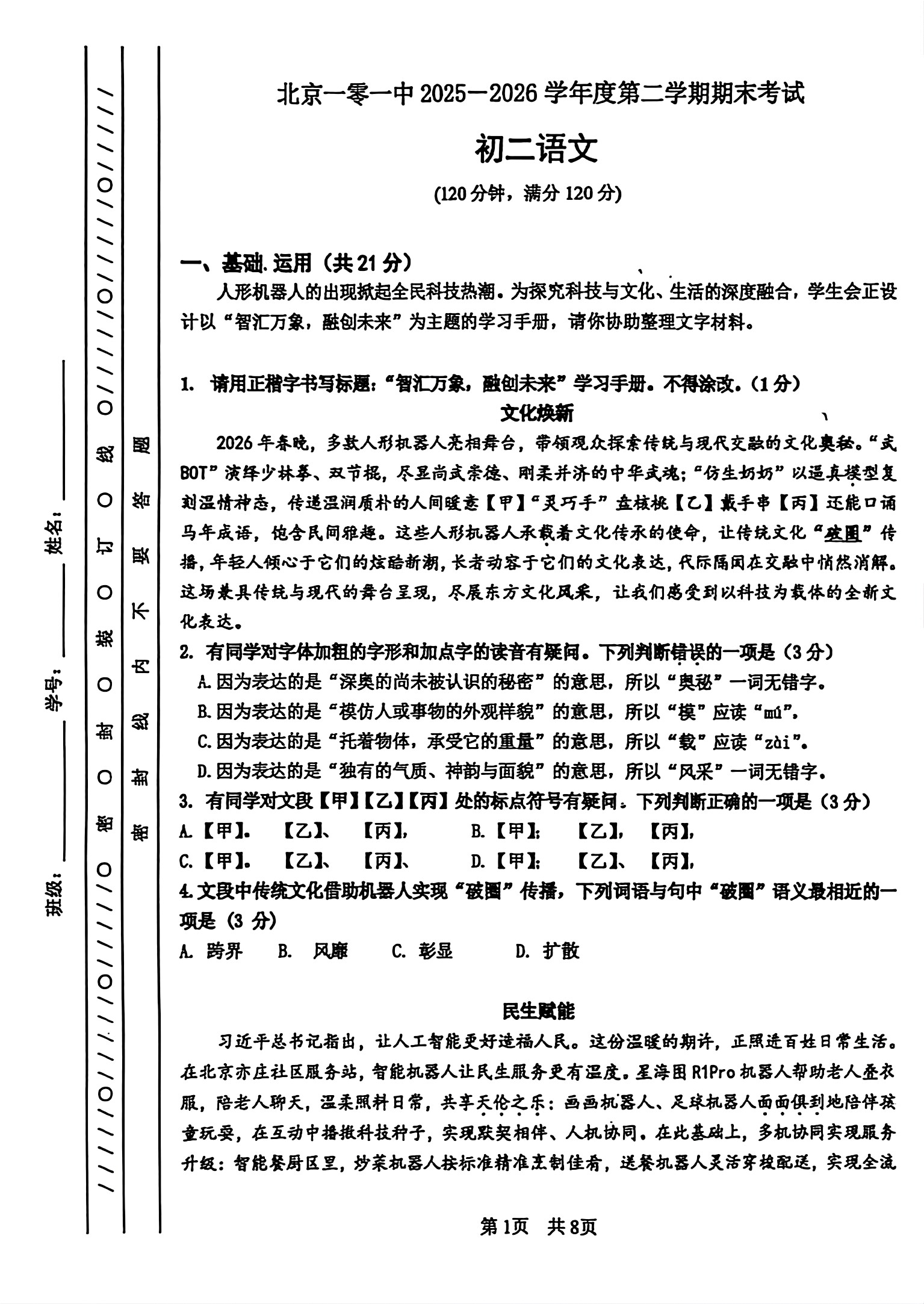 2026北京一零一中初二下学期期末语文试题及答案