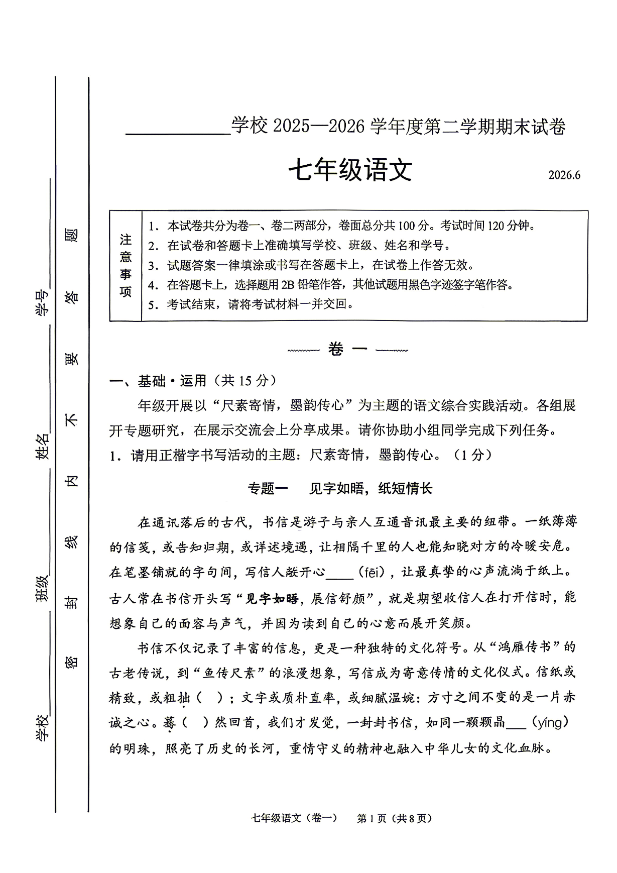 2026北京西城初一下学期期末语文试题及答案